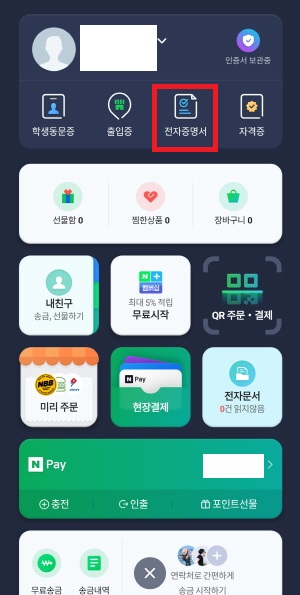 네이버-등본-신청-화면2