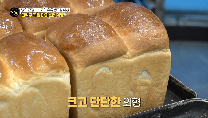 생활의달인-관악구식빵