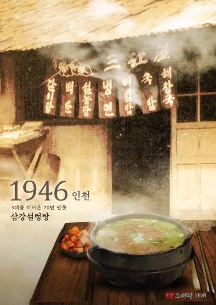 생생정보 전설의 맛 설렁탕 & 도가니무침 음식점 위치