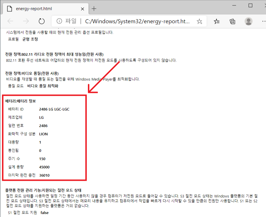 노트북 배터리 수명 확인6