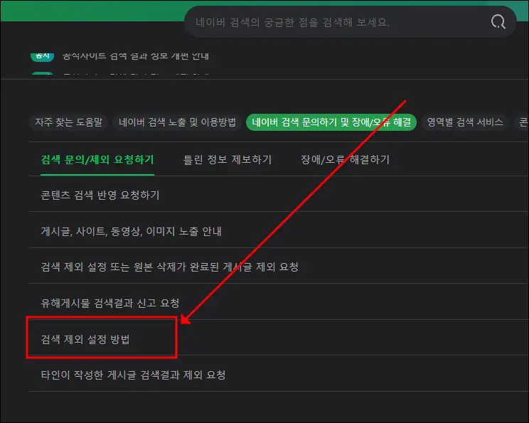 네이버 검색 노출 (티스토리 블로그)데이터 삭제