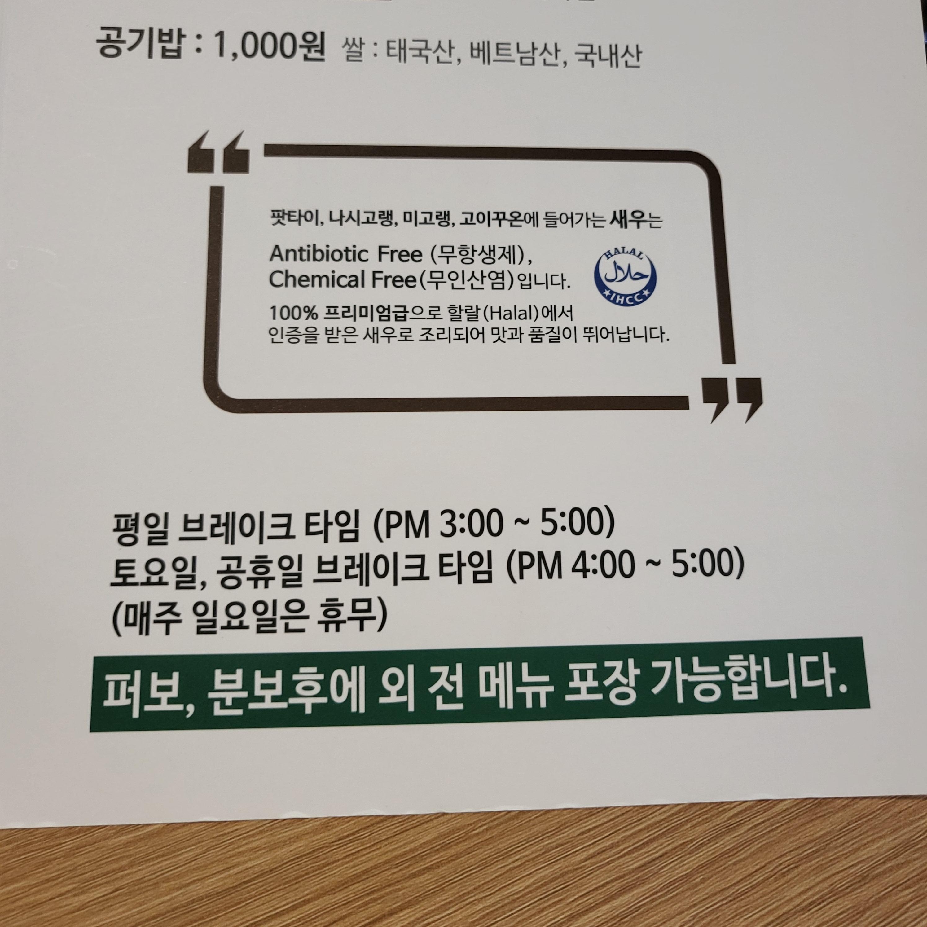 파주쌀국수