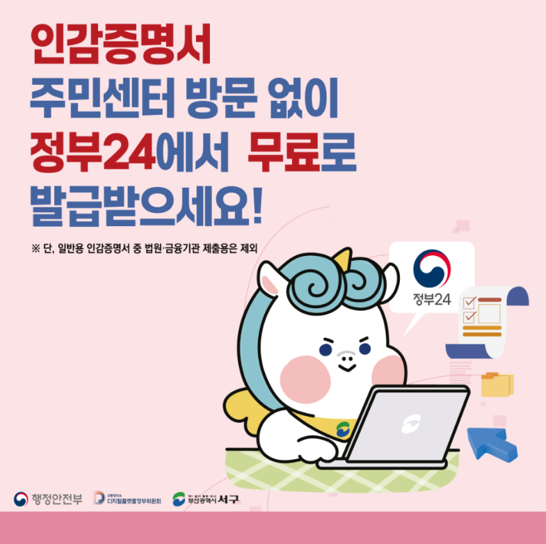 인감증명서 온라인 발급