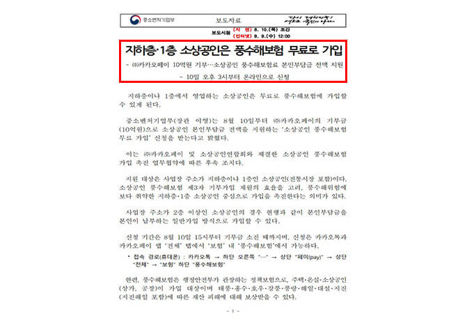 2023년 지하층･1층 소상공인 풍수해보험 무료 가입 신청방법