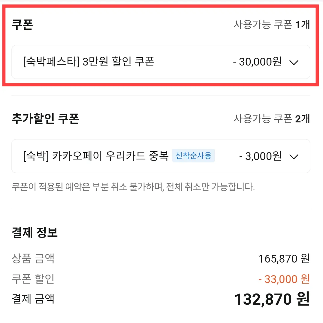 카카오톡-예약하기-숙박페스타-3만원-할인-적용-결재-후기