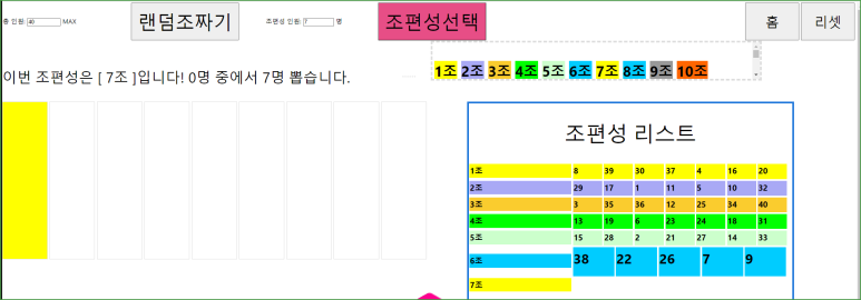 조편성 프로그램