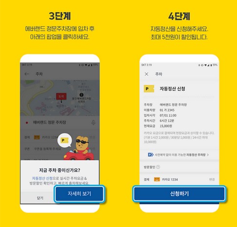 카카오 T 어플 주차 할인 받는 방법 2