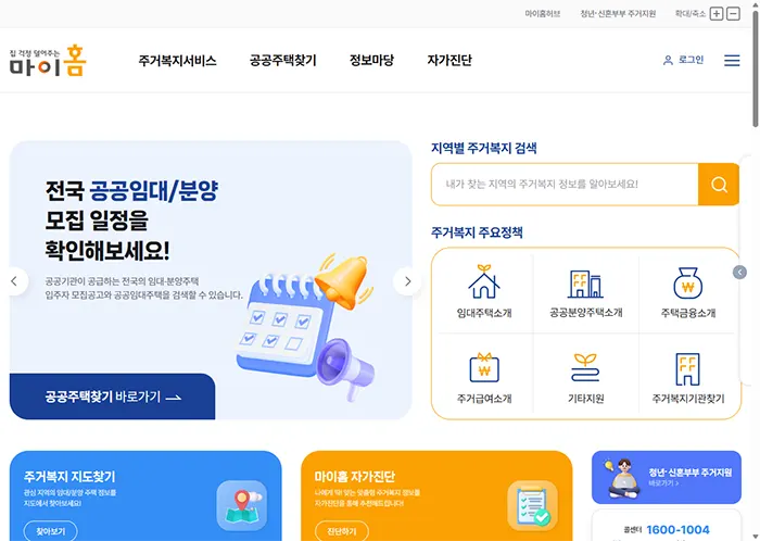 마이홈 홈페이지 화면