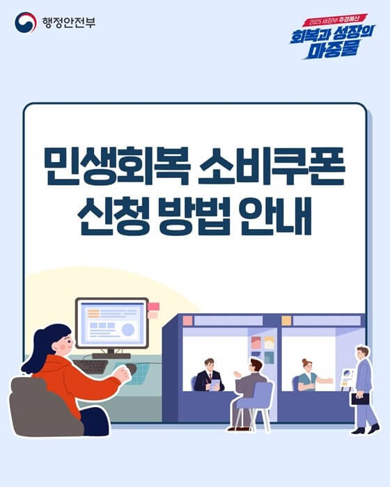 민생소비쿠폰 사용처는 동네마트&amp;#44; 약국&amp;#44; 전통시장 등에서 가능합니다