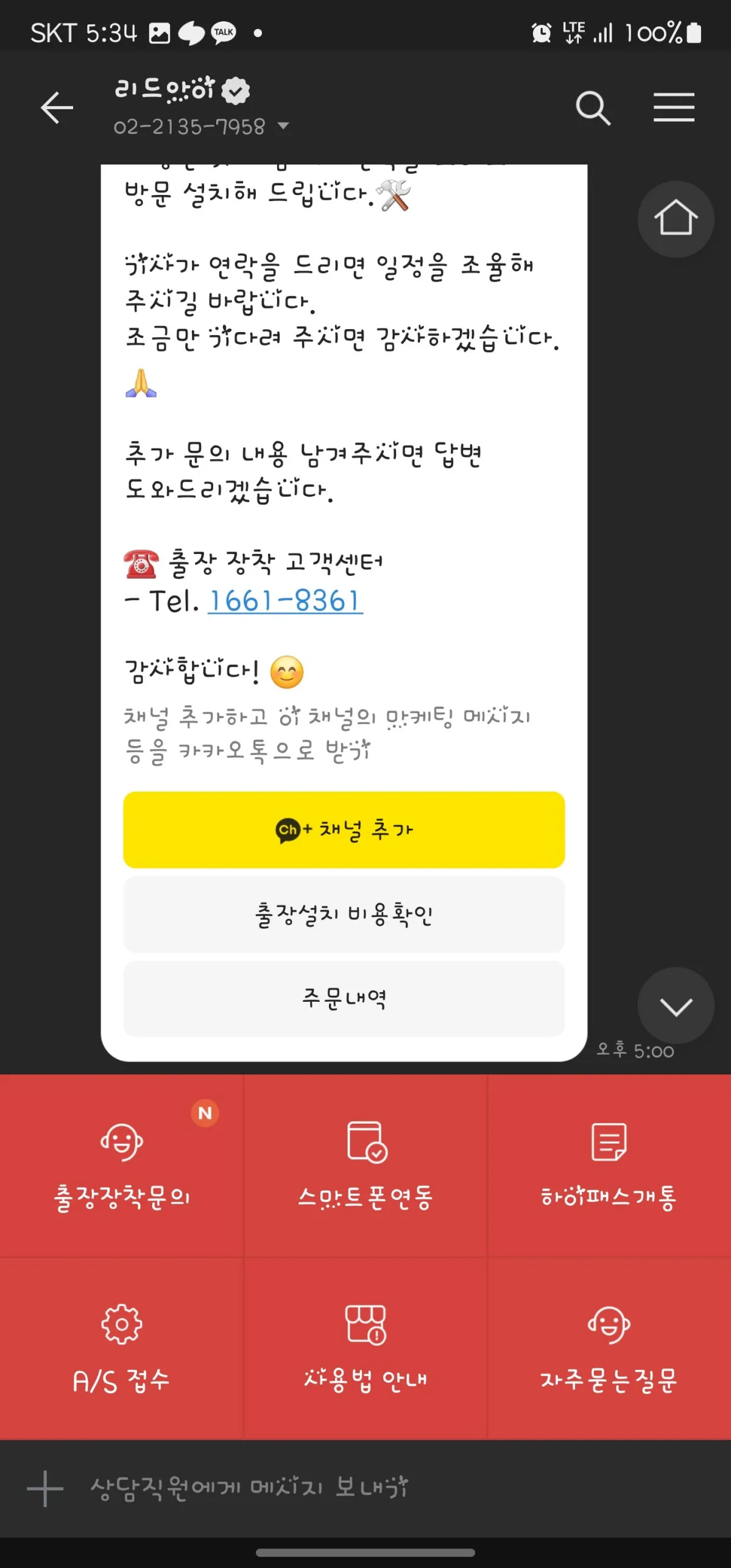 리드아이 카카오플러스친구 