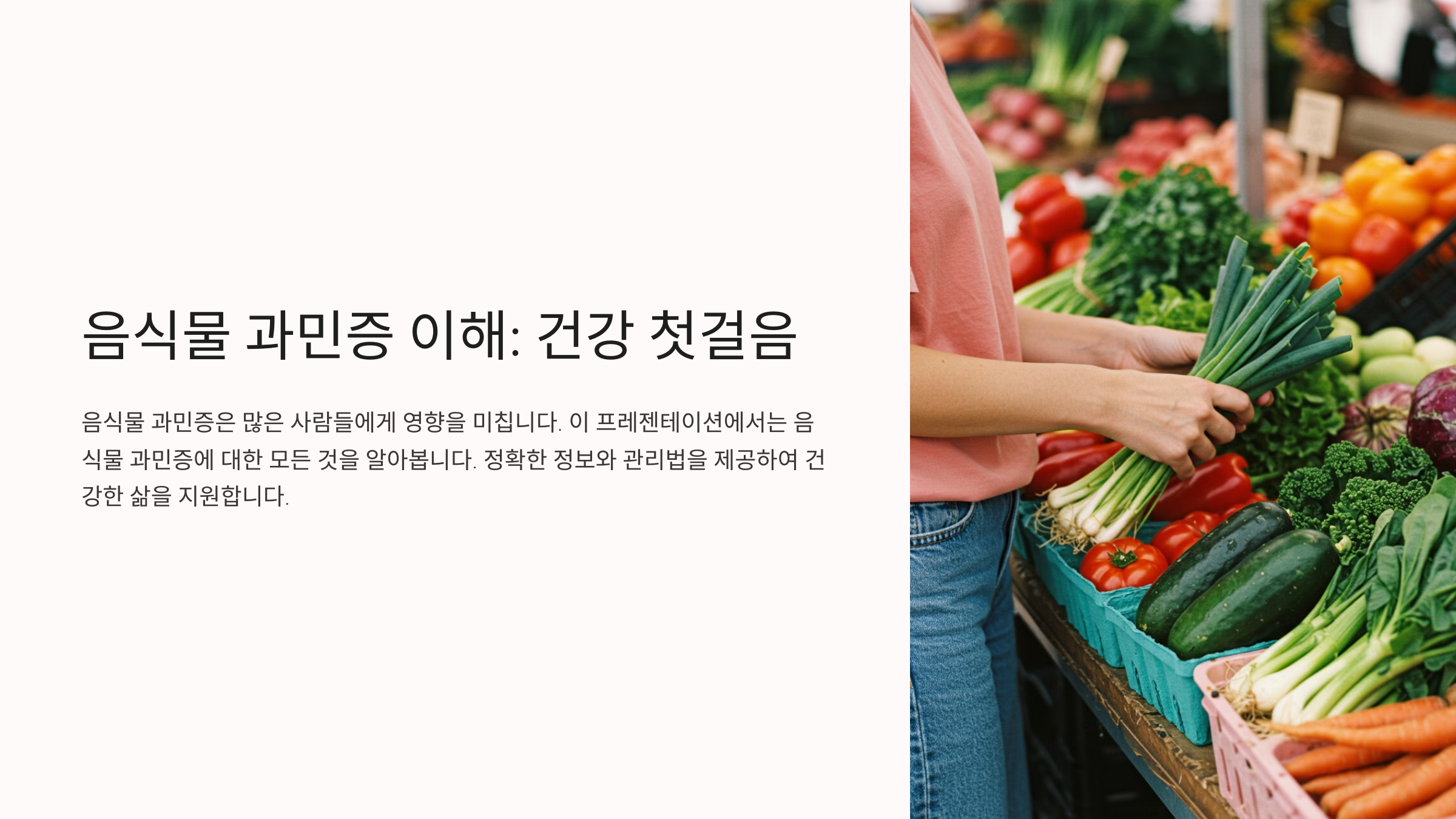 음식물 과민증이란?