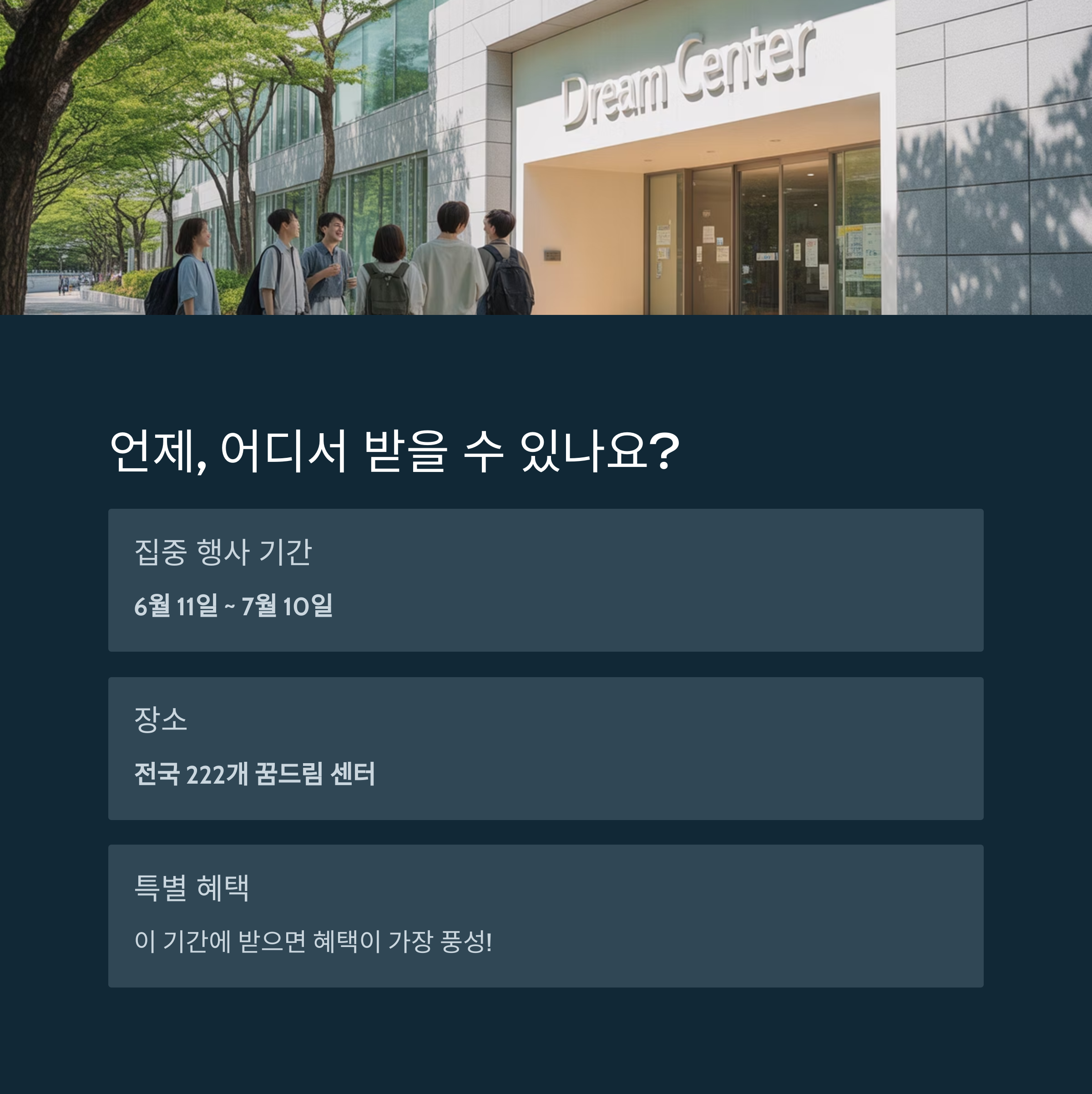 학교 밖 청소년을 위한 무료 건강검진