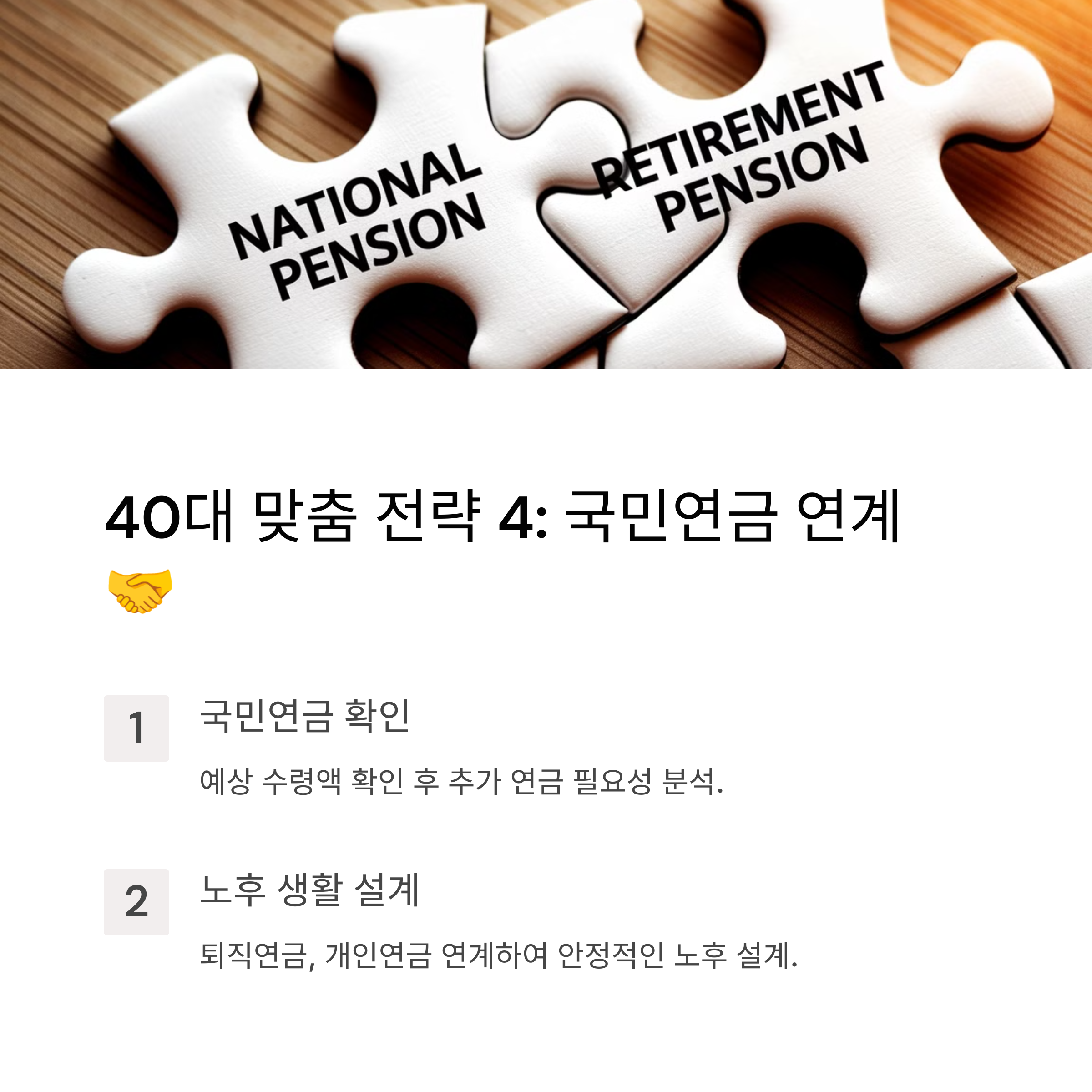 국민연금과의 연계