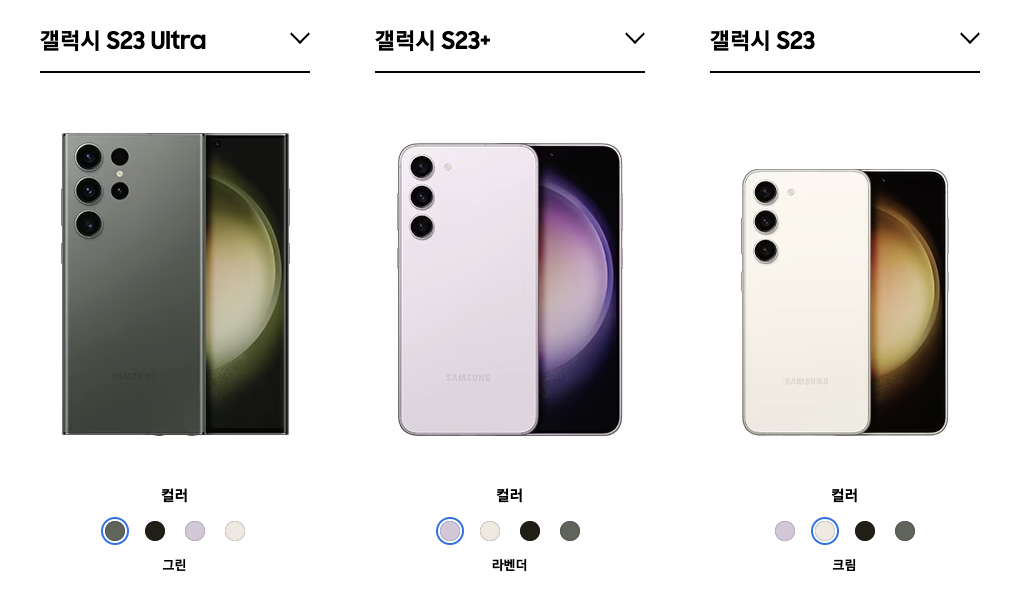 갤럭시 S23