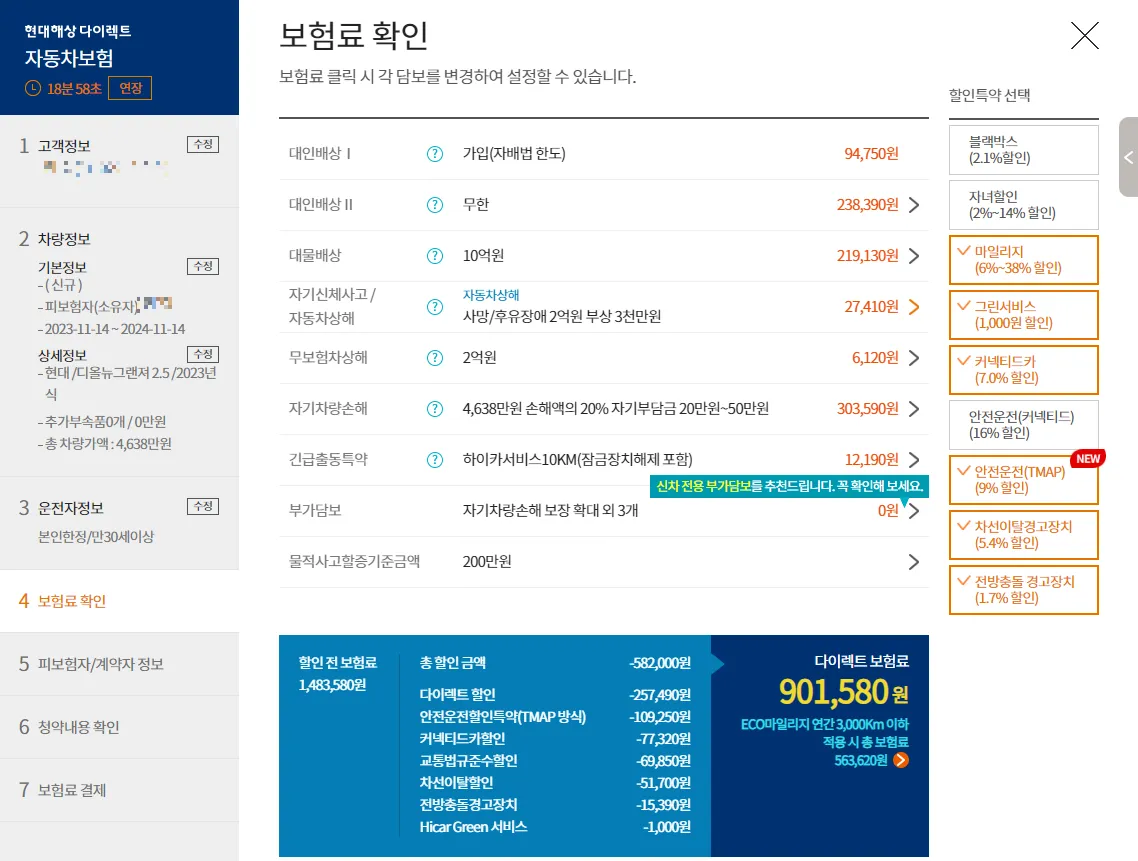 현대해상 그랜저 보험료