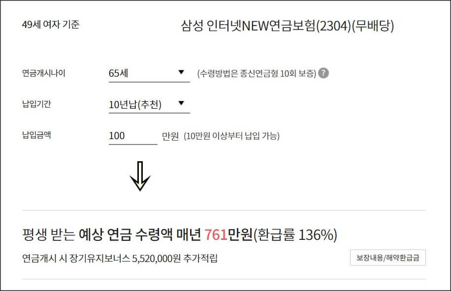 연금보험료계산예시
