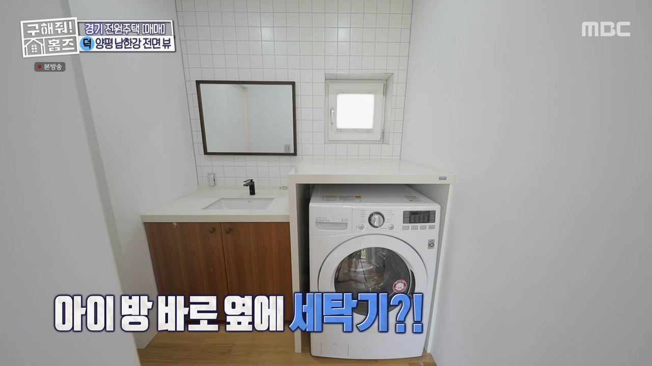 구해줘홈즈 양평군 강상면 남한강 조았단 하우스 최종선택 매물 가격 및 구조 인테리어 리모델링 소개