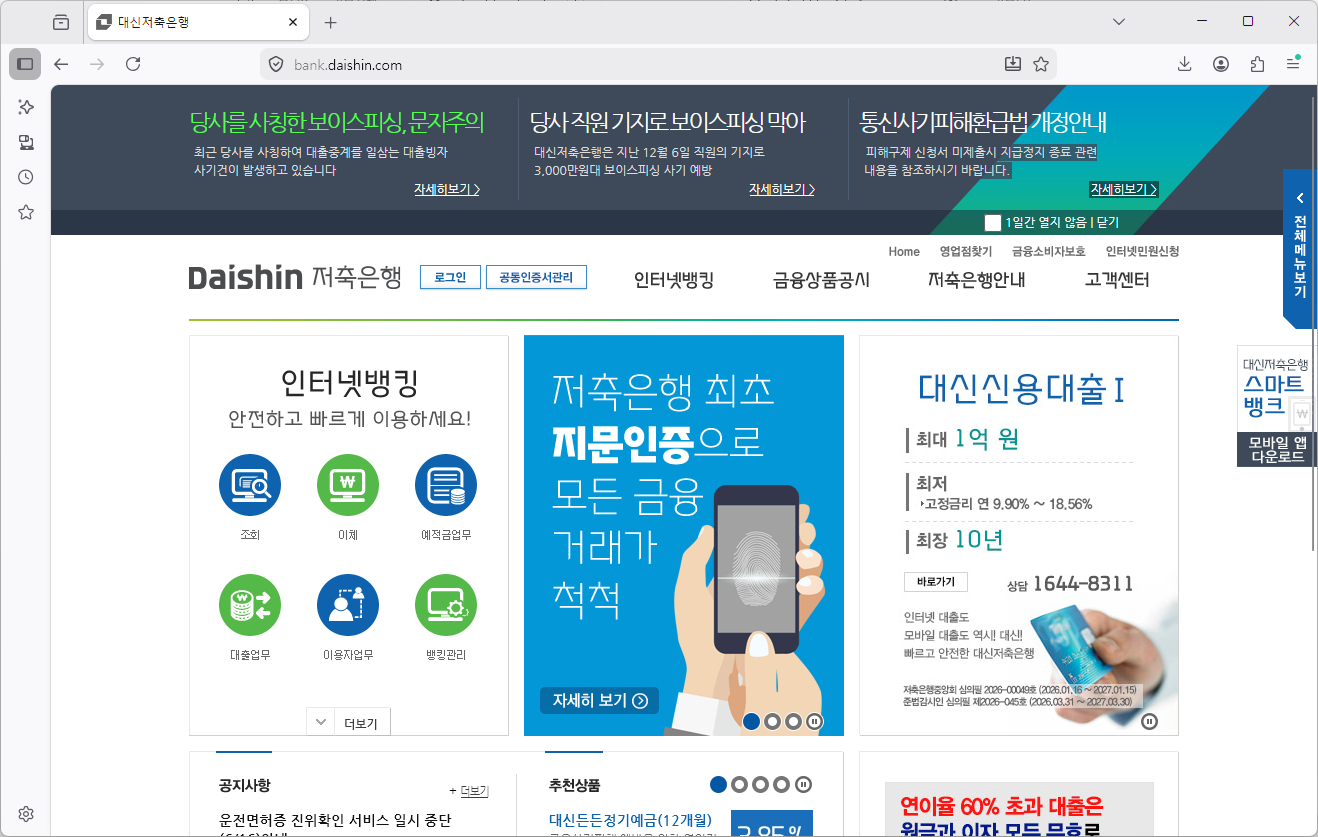 대신저축은행-홈페이지-바로가기