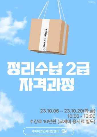 정리수납전문가 실무활용 자격과정 현장노하우 수익화_13