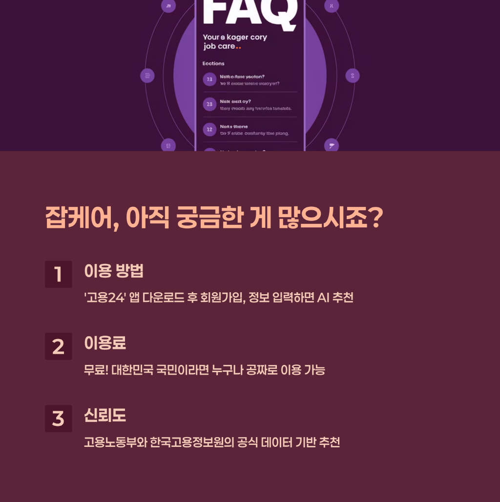 모바일 잡케어