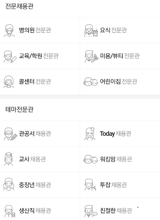 전문채용관-테마채용관