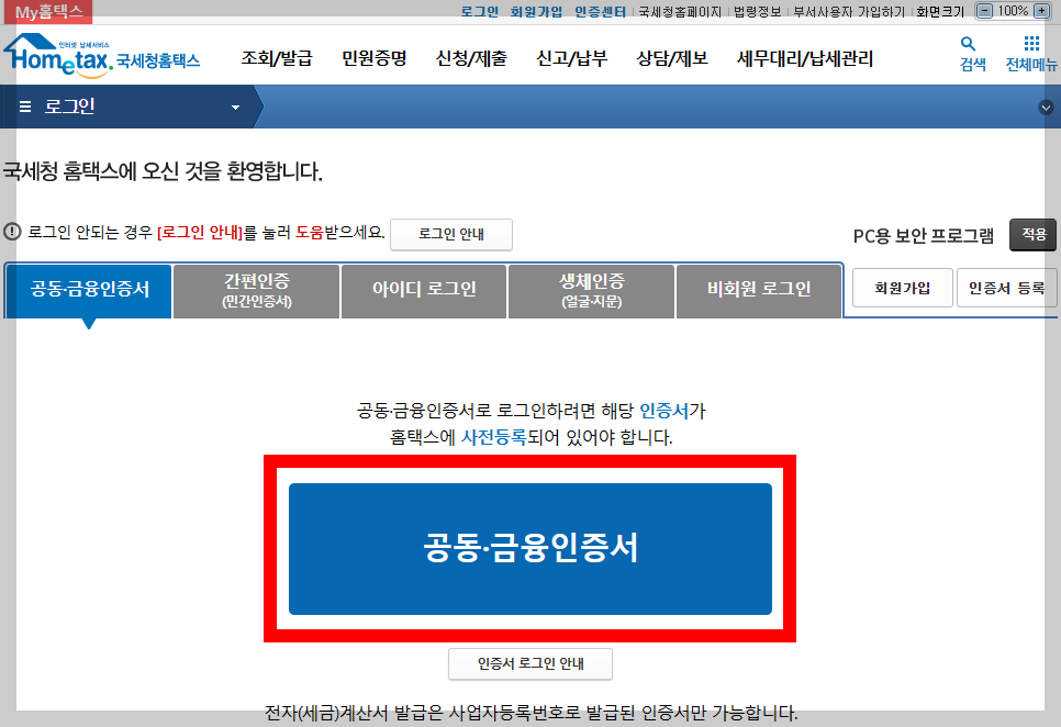 국세청 근로장려금 신청자격 조회