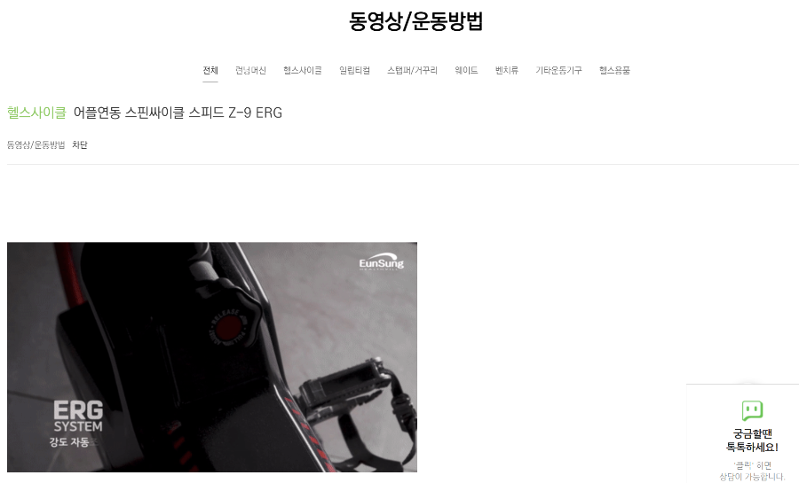 어플연동 스핀싸이클 스피드 Z-9 ERG 영상