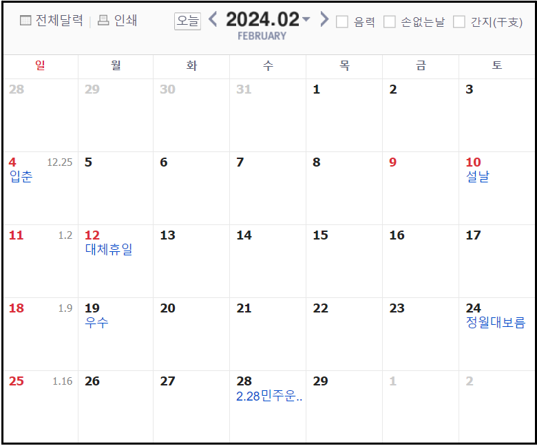 2024-공휴일-대체휴일-황금연휴