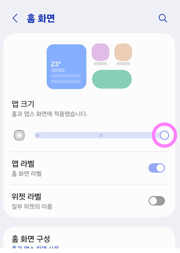 방법 4: 앱 크기 조절하기 (전체 동시 조절)