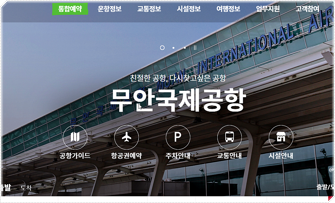 무안국제공항
