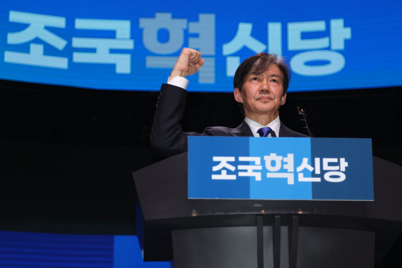 조국혁신당