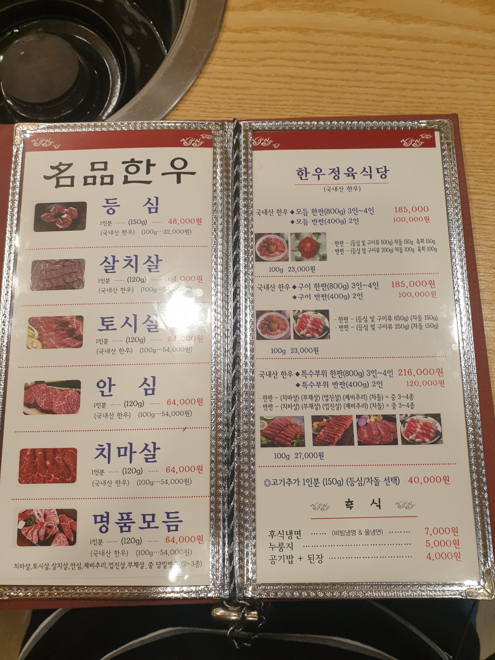 테이블 위에 메뉴판. 한우 메뉴가 써있다.