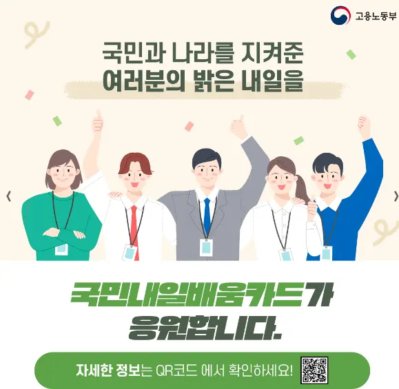 국민내일배움카드 사용처 서식