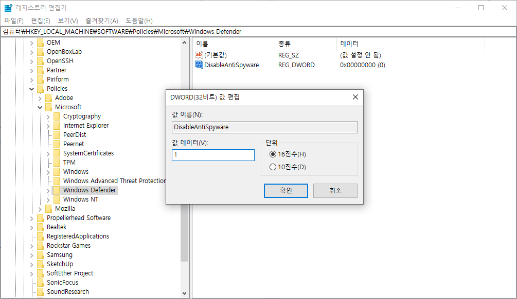 레지스트리편집기 - DisableAntiSpyware 값데이터 1로 변경하기