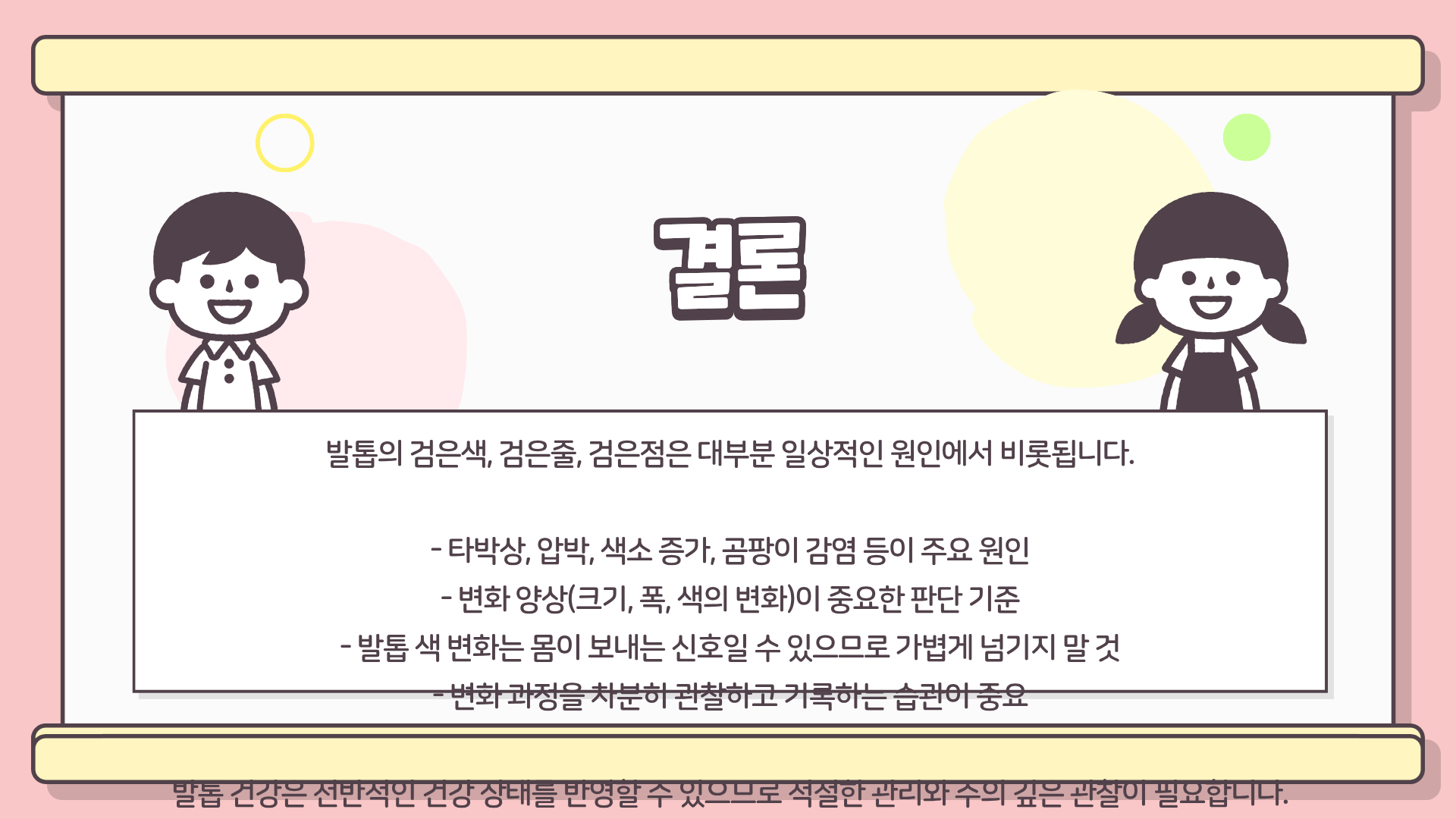 발톱이 검어진 이유, 가볍게 넘기면 안 되는 신호? — 발톱 검은색 / 검은줄 / 검은점 총정리