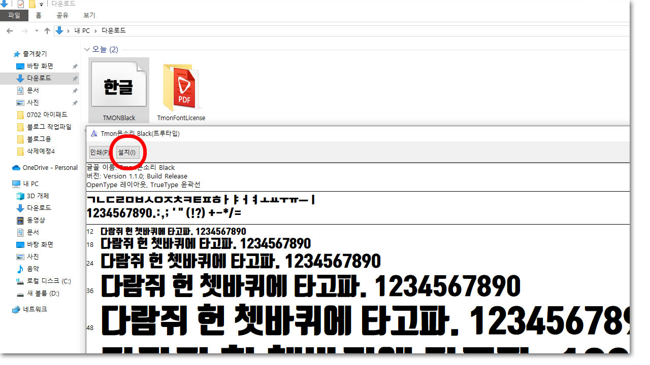 티몬체 설치 방법2