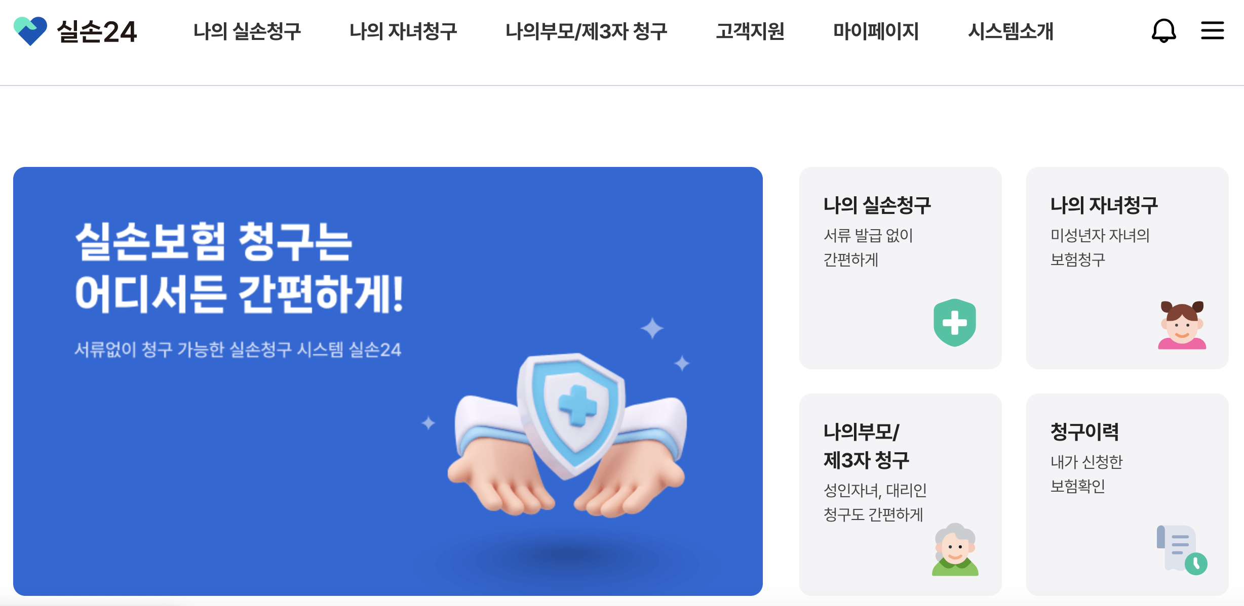 실손24