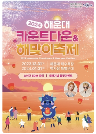 해맞이 축제