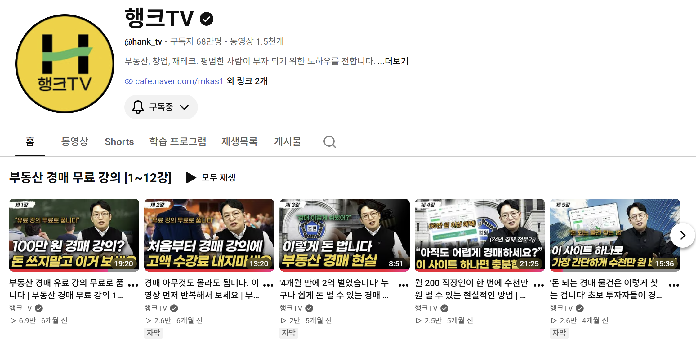 유튜브 '행크TV' 메인화면 캡쳐