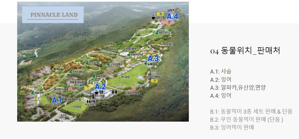 동물먹이주기 체험 위치