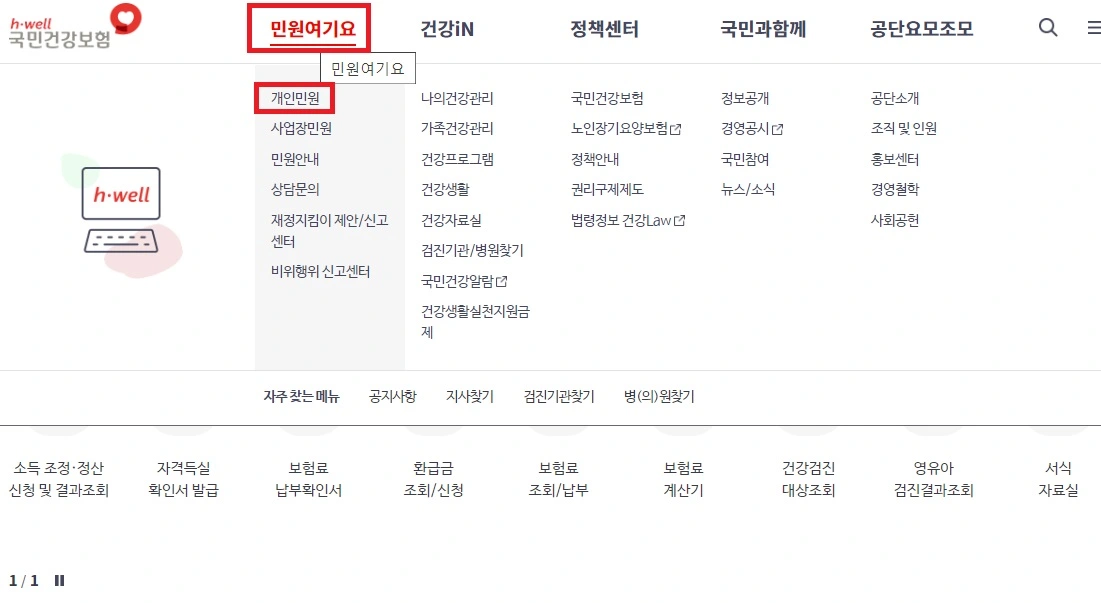 국민건강보험 피부양자 확인