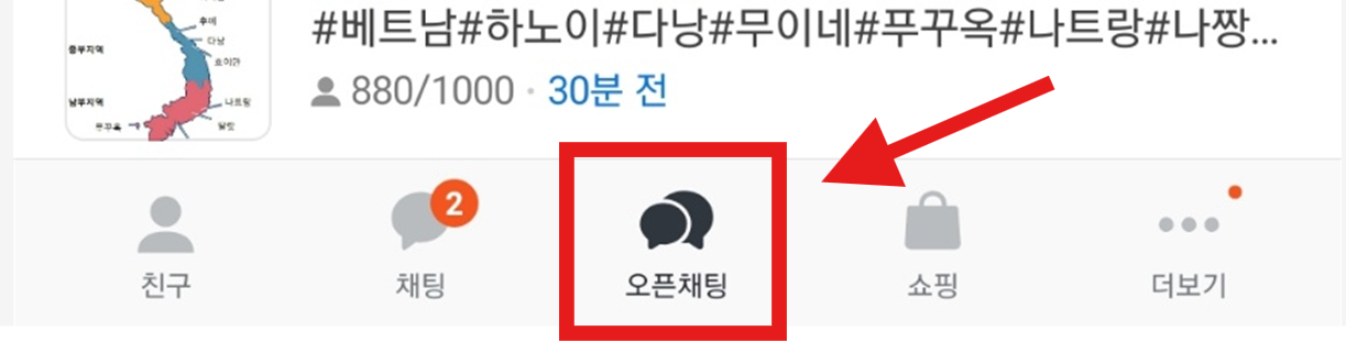 카카오톡에서 오픈채팅방 만드는 가장 쉬운 방법 (2025 최신)