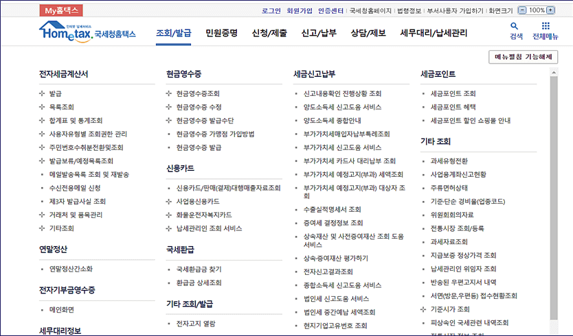 지방세 환급금 조회, 신청, 지급, 금액