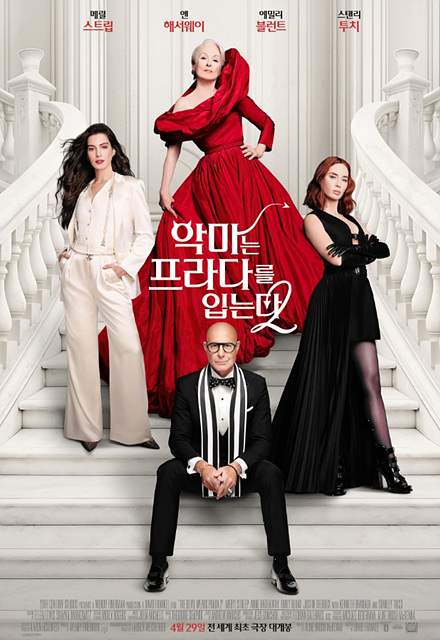 영화 악마는 프라다를 입는다 2 쿠키영상 관람후기 - 20년 만에 돌아온 런웨이