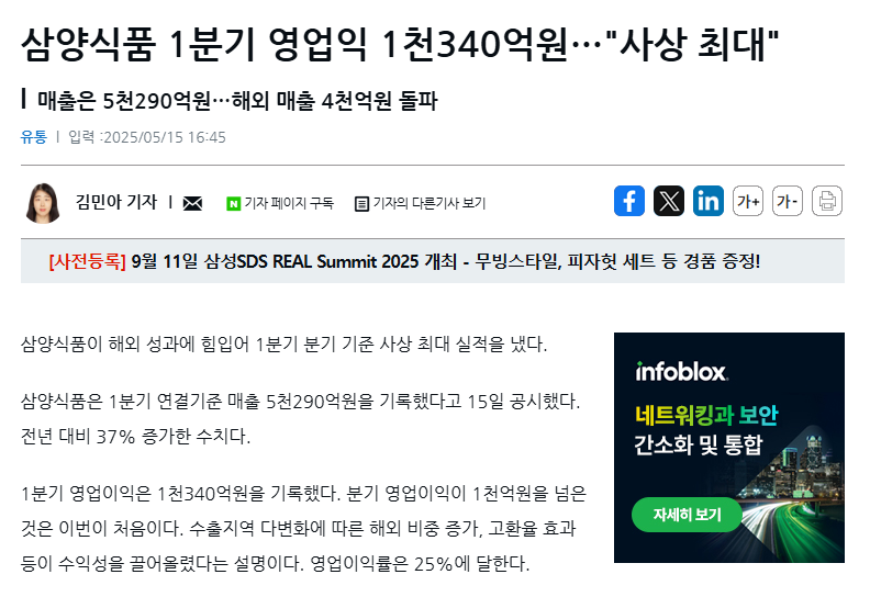 삼양식품 1분기 실적