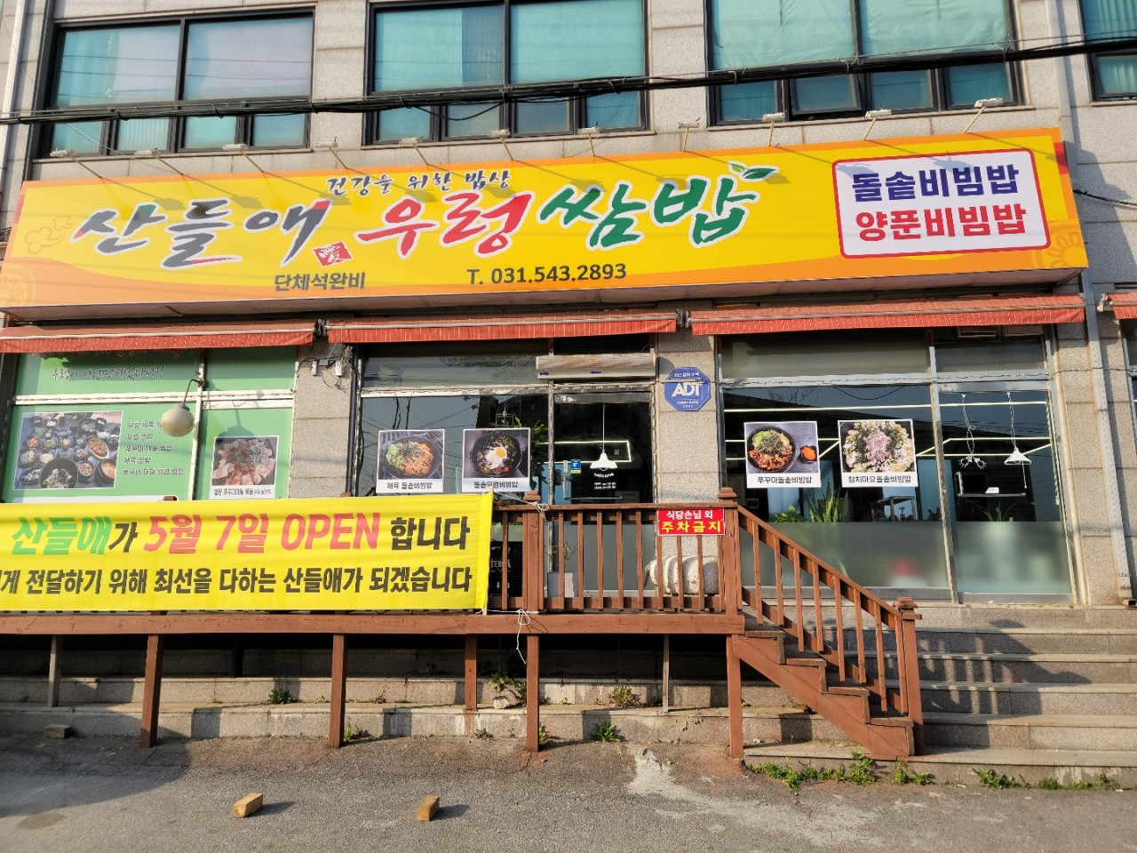 오늘N 쌈밥 산들애우렁쌈밥