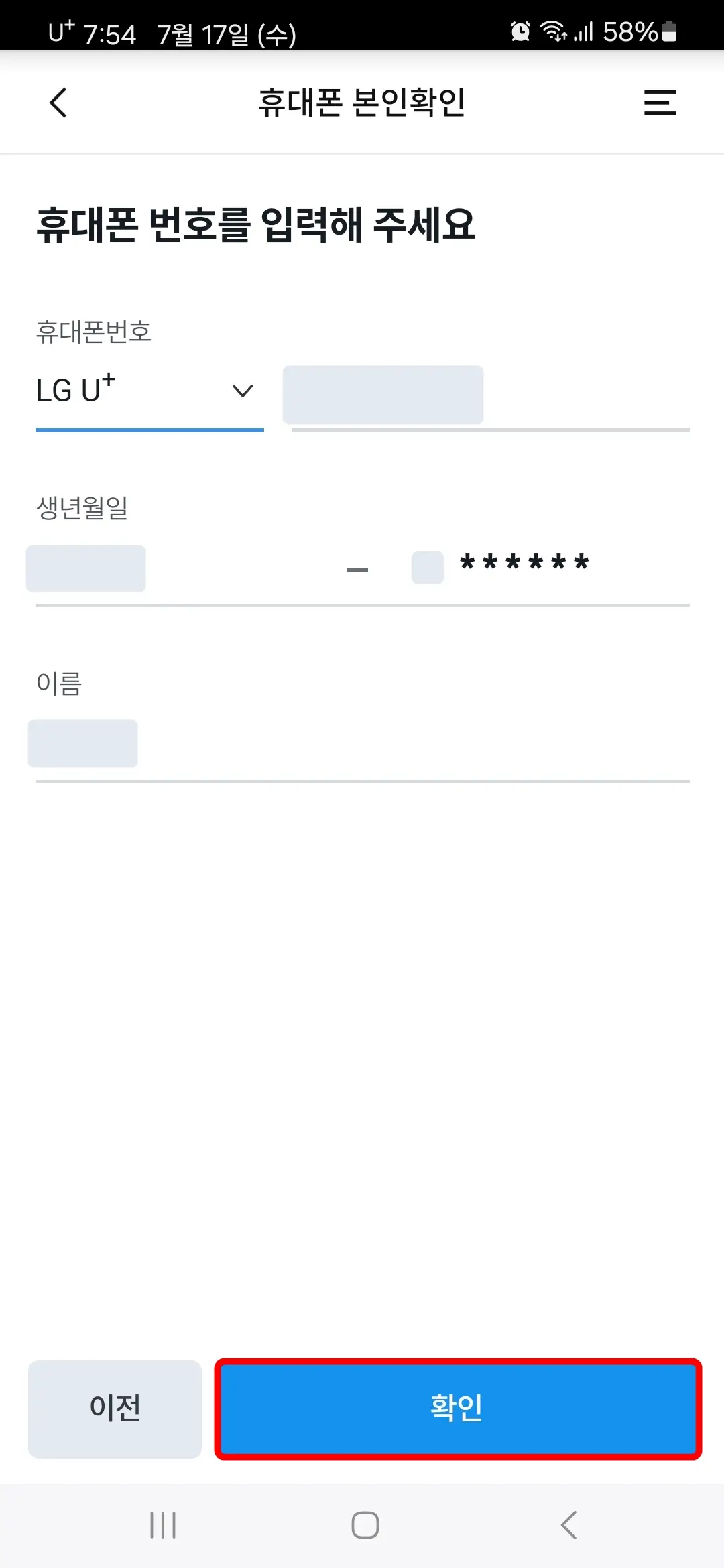 생년월일 통신사