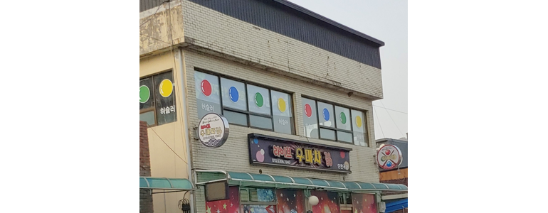 화천군 당구장