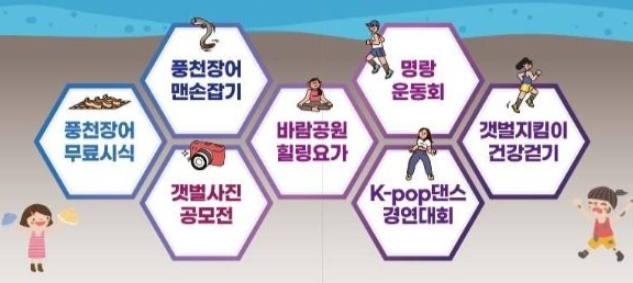 2025 고창갯벌축제