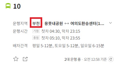 노선면허-지역-확인